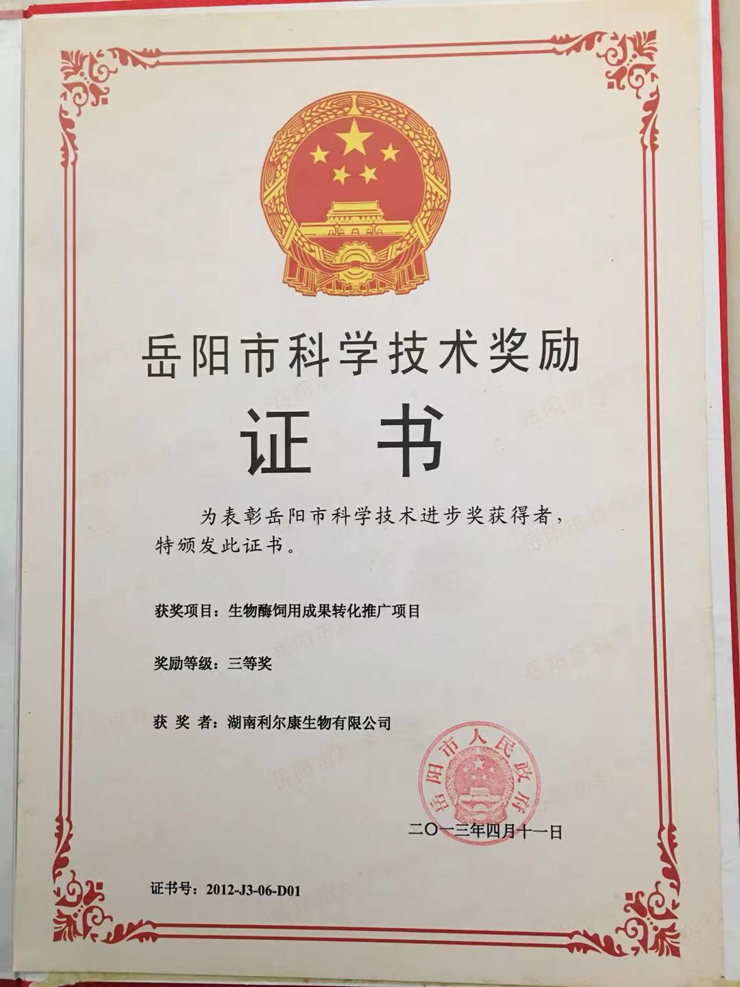 湖南利爾康,生物酶制劑研發,生物酶制劑產品,利爾康生物酶,湖南食品添加劑