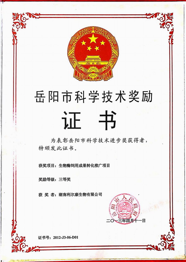 湖南利爾康,生物酶制劑研發,生物酶制劑產品,利爾康生物酶,湖南食品添加劑