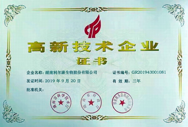 湖南利爾康,生物酶制劑研發,生物酶制劑產品,利爾康生物酶,湖南食品添加劑
