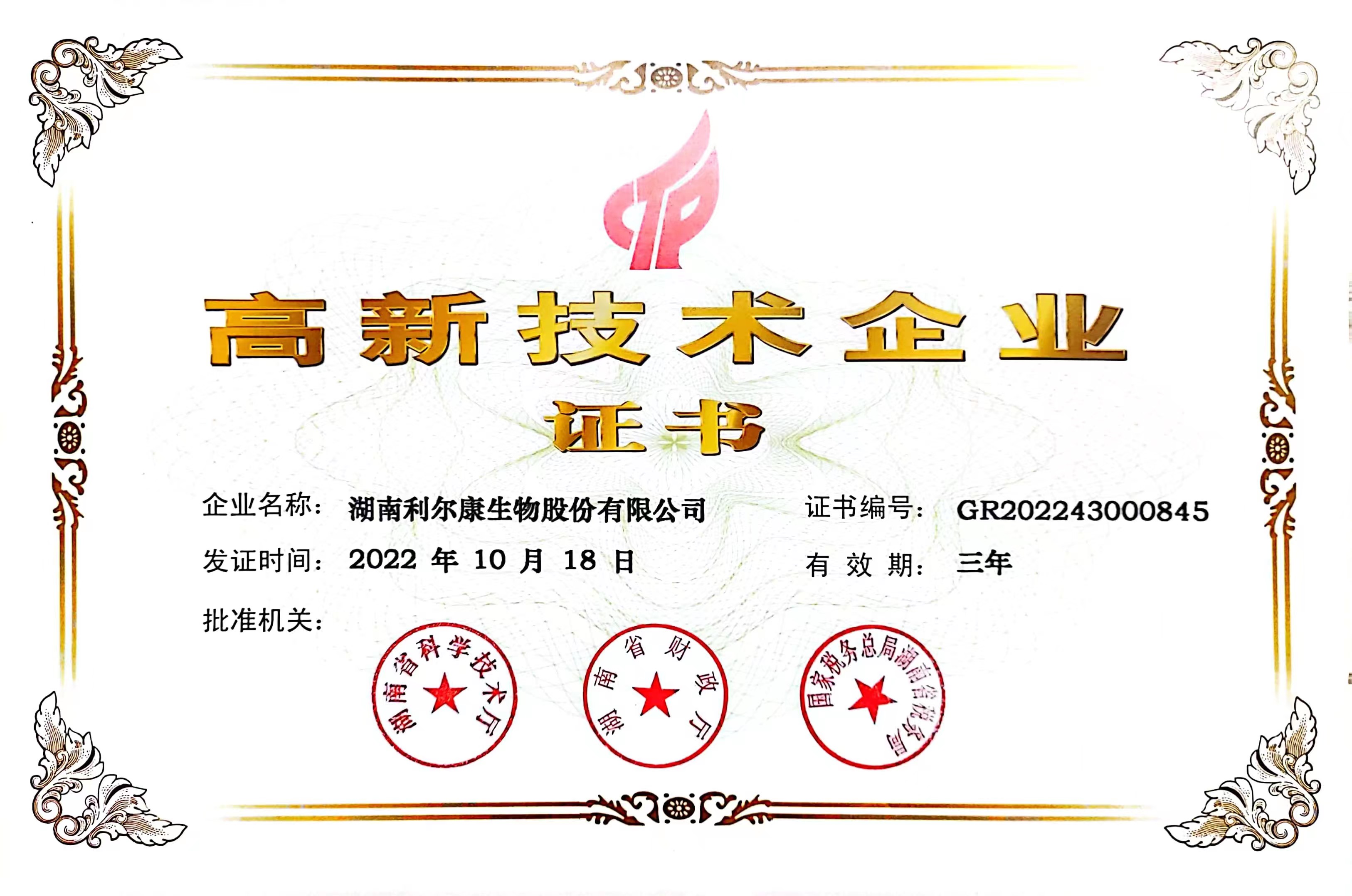 湖南利爾康,生物酶制劑研發,生物酶制劑產品,利爾康生物酶,湖南食品添加劑