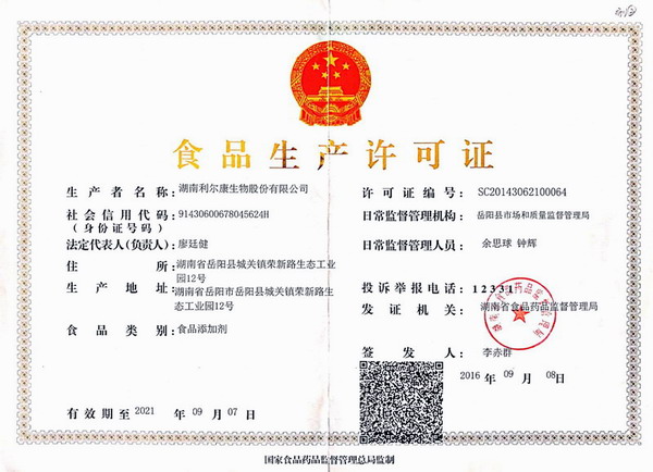 湖南利爾康,生物酶制劑研發,生物酶制劑產品,利爾康生物酶,湖南食品添加劑